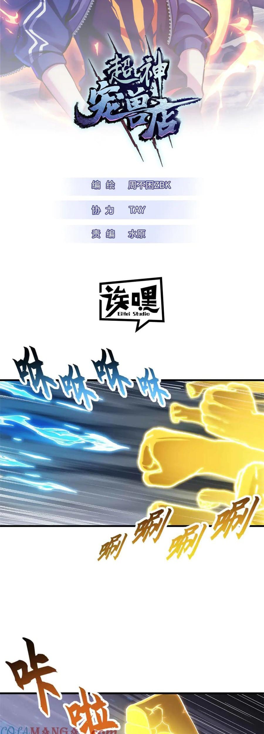 Baca Super God Pet Shop Chapter 167 Gambar 2