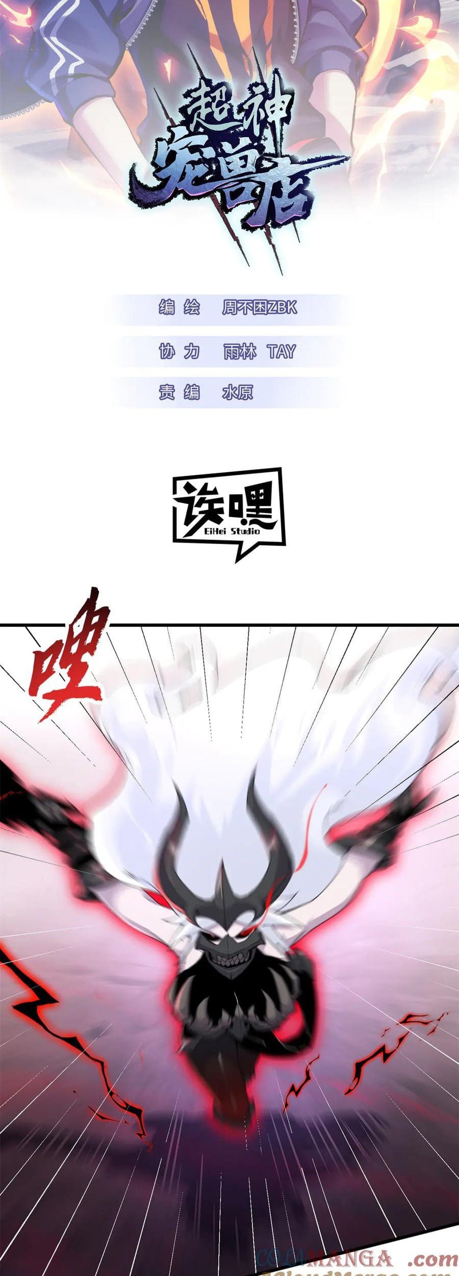 Baca Super God Pet Shop Chapter 164 Gambar 2
