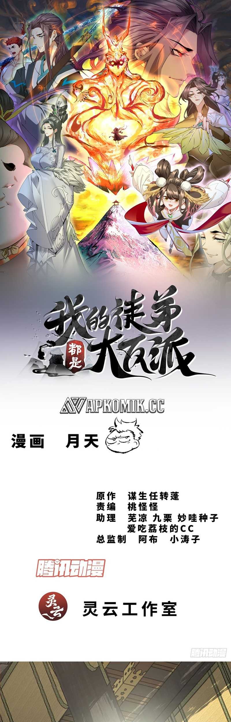 Baca My Disciples Are All Big Villains Chapter 337 Gambar 2