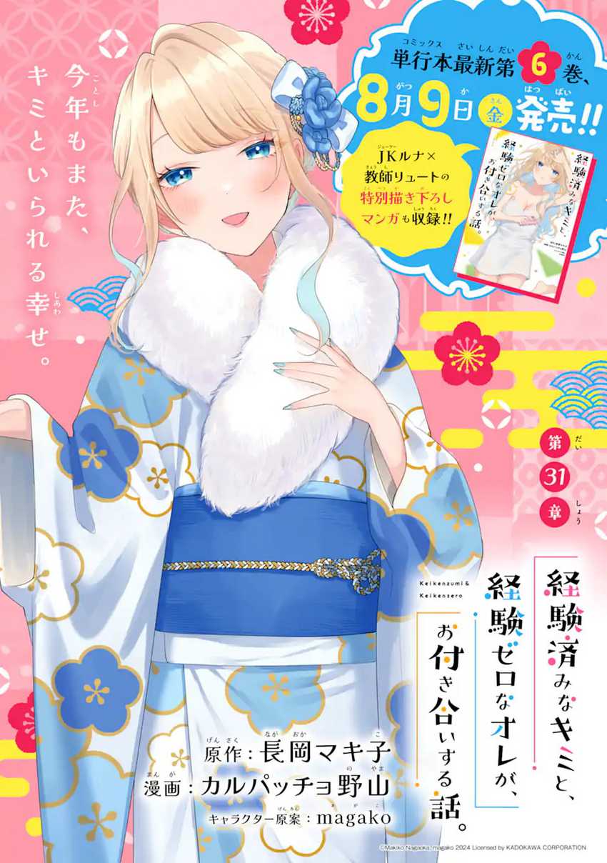 Baca Keiken Zumi na Kimi to, Keikein Zero na Ore ga, Otsukiai Suru Hanashi Chapter 31 Gambar 2