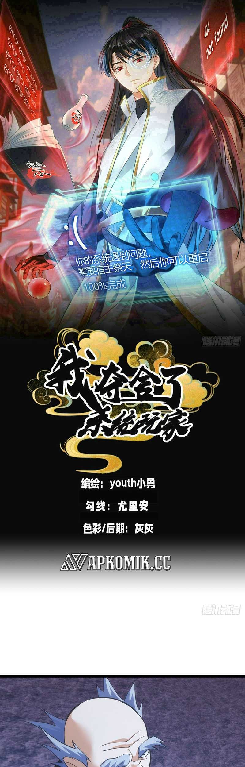 Baca  I Took Over The System Players Chapter 60 Gambar 2