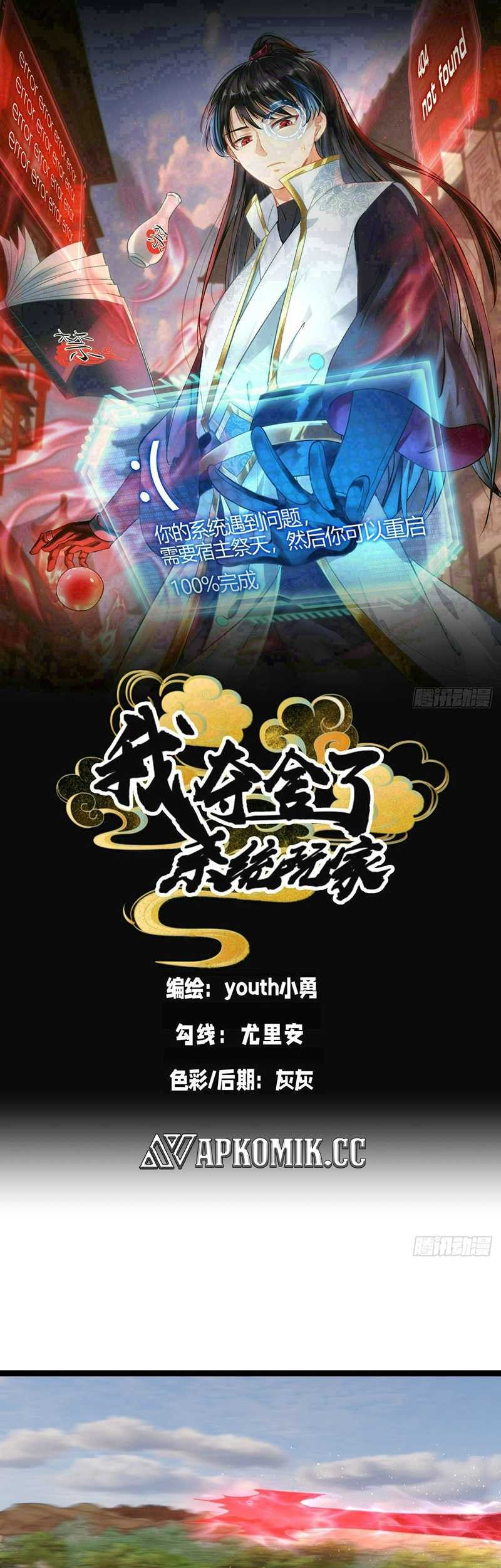 Baca  I Took Over The System Players Chapter 59 Gambar 2