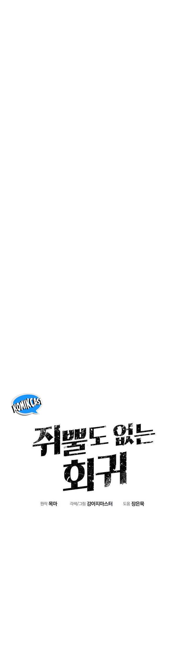 Worthless Regression Chapter 71 Gambar 30