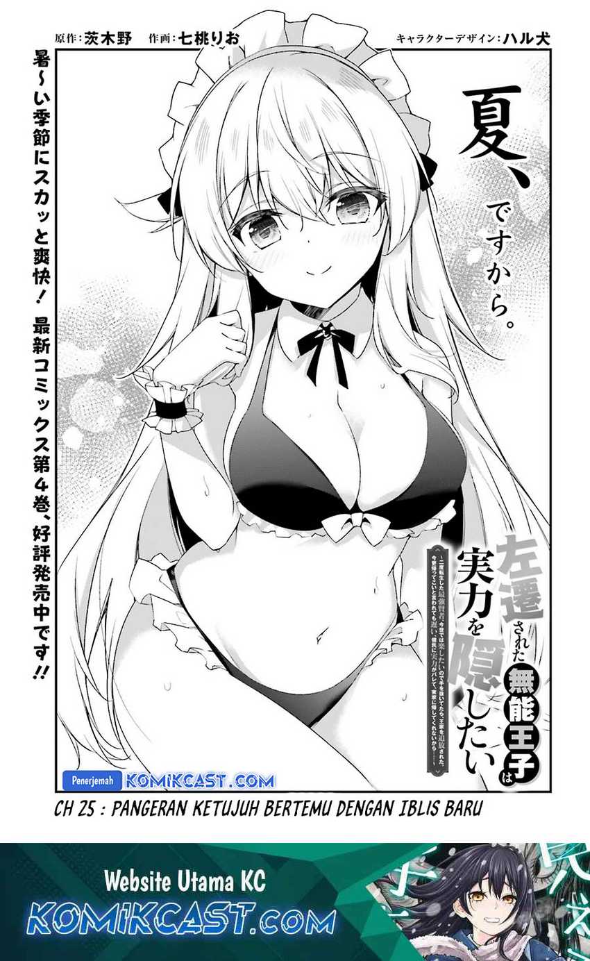 Baca The Incompetent Prince Who Has Been Banished Wants To Hide His Abilities Chapter 25 Gambar 2