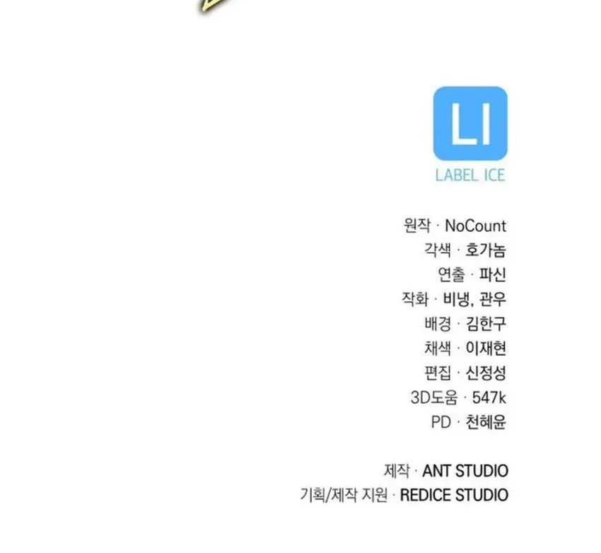 My Insanely Competent Underlings Chapter 76 Gambar 60