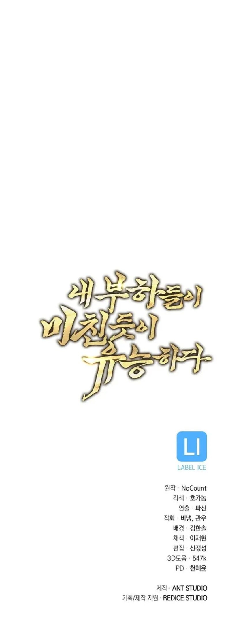 My Insanely Competent Underlings Chapter 77 Gambar 61