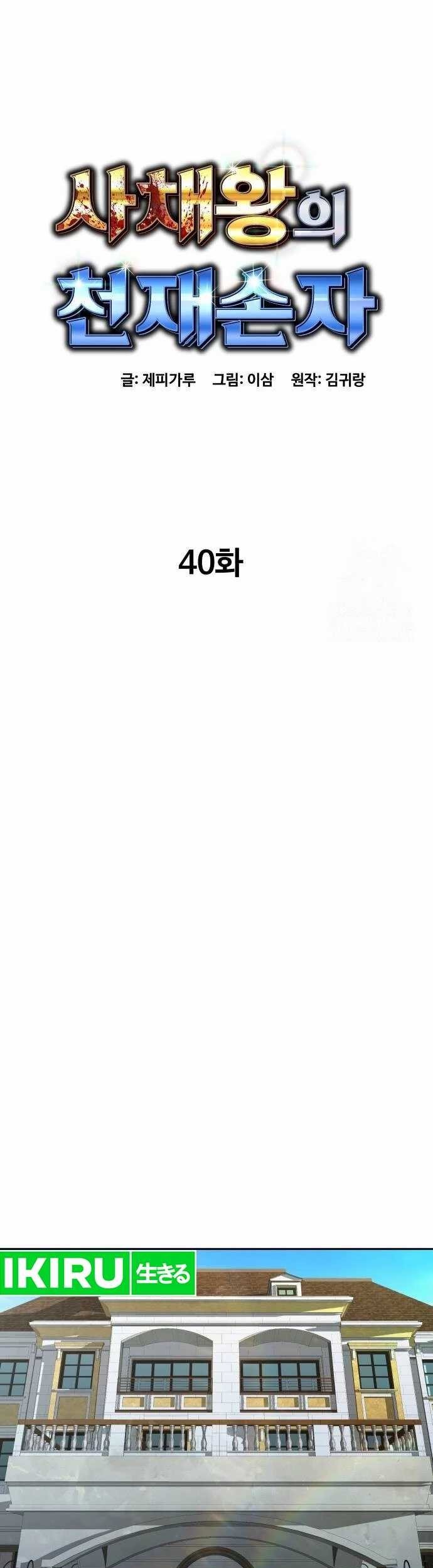 Genius Grandson of the Loan Shark King Chapter 40 Gambar 14
