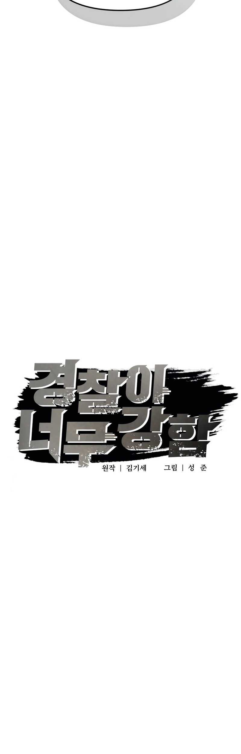 The Cop Is Too Strong Chapter 32 Gambar 15