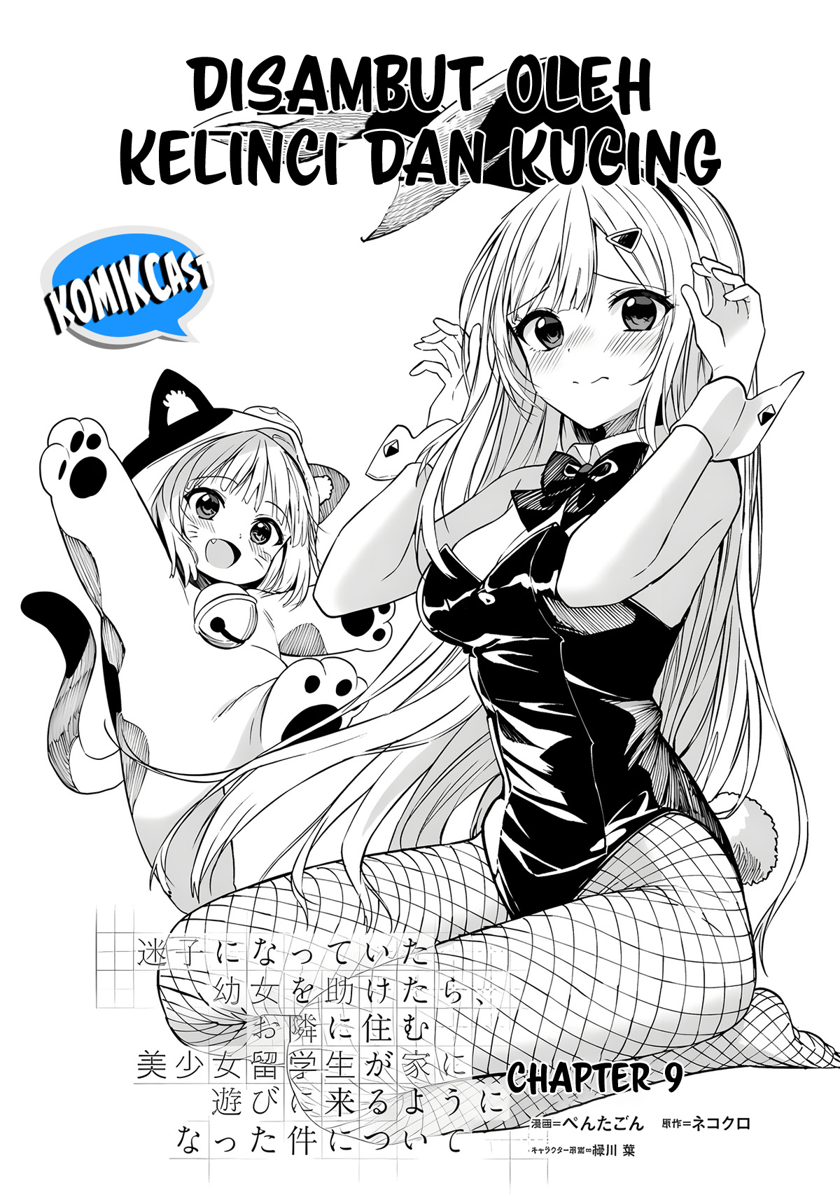 Maigo ni Natteita Youjo o Tasuketara, Otonari ni Sumu Bishoujo Ryuugakusei ga Ie ni Asobi ni Kuru You ni Natta Ken ni Tsuite Chapter 09 Gambar 3