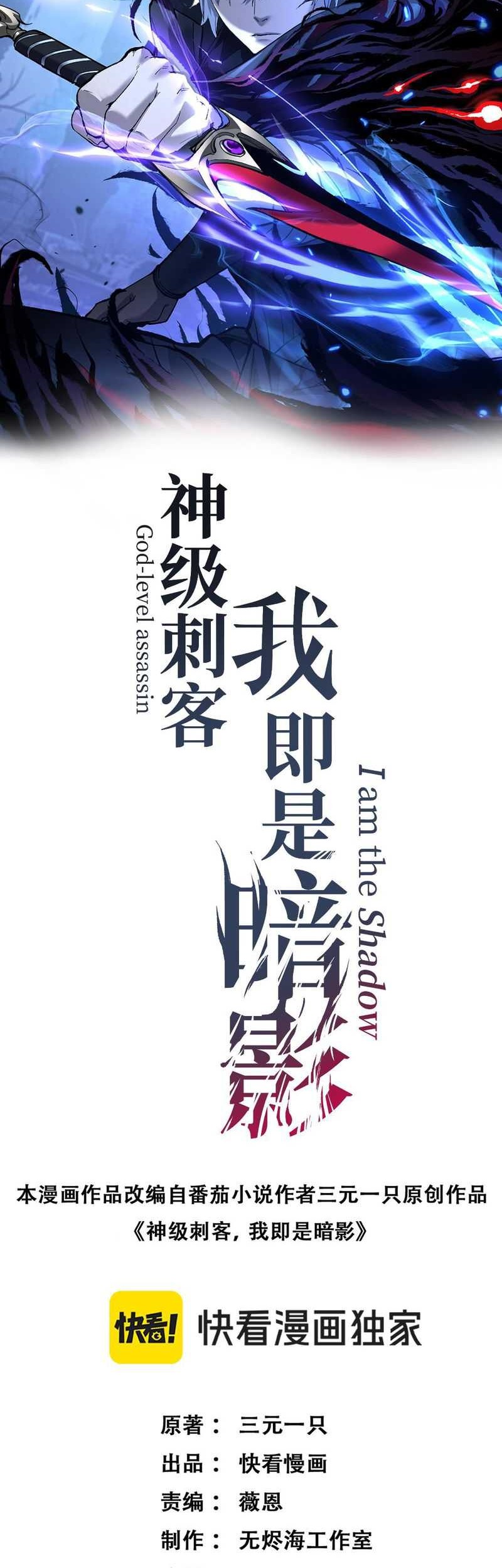 Baca God-level Assassin, I’m the Shadow Chapter 04 Gambar 2