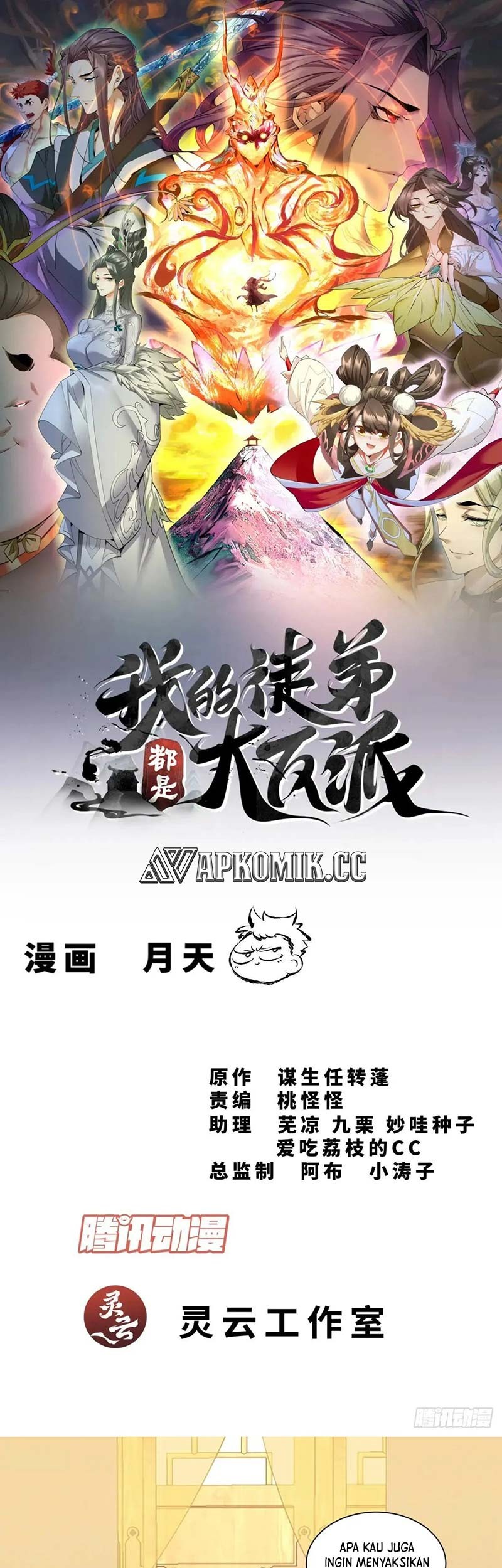 Baca My Disciples Are All Big Villains Chapter 338 Gambar 2