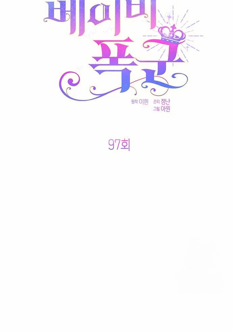 Baby Tyrant Chapter 97 Gambar 11