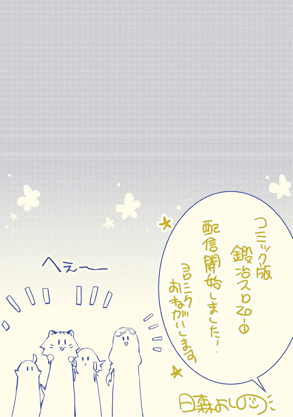 Kajiya de Hajimeru Isekai Slow Life Chapter 20 Gambar 44