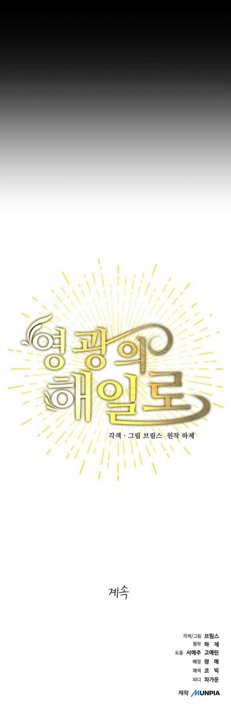 A Tidal Wave of Glory Chapter 58 Gambar 89