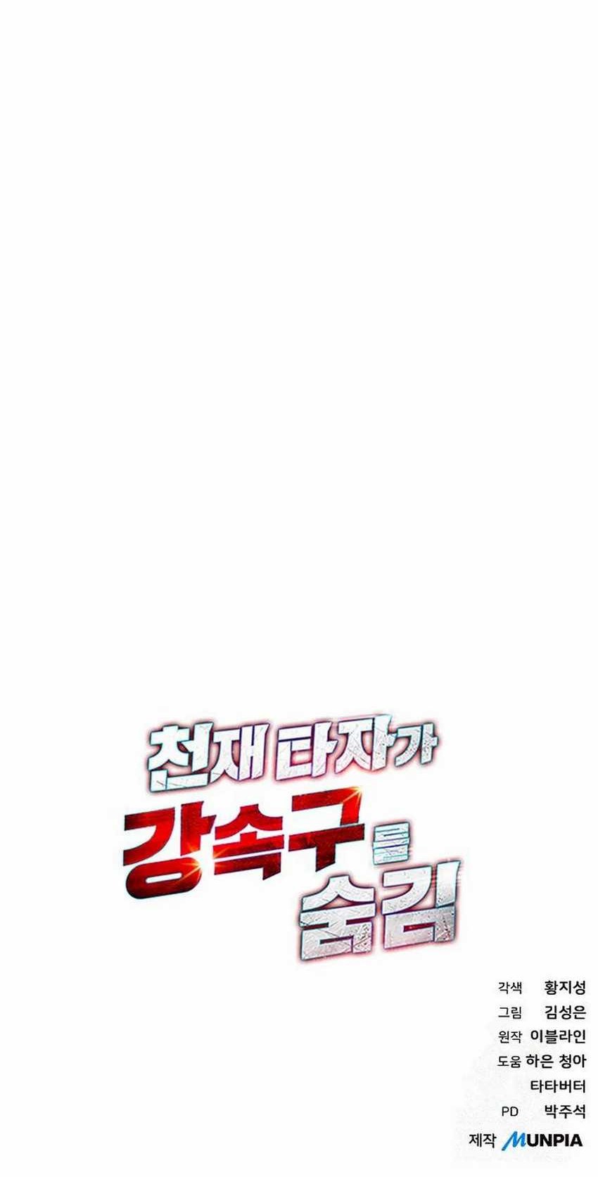 Genius Hitter Hits Fastball Chapter 81 Gambar 83