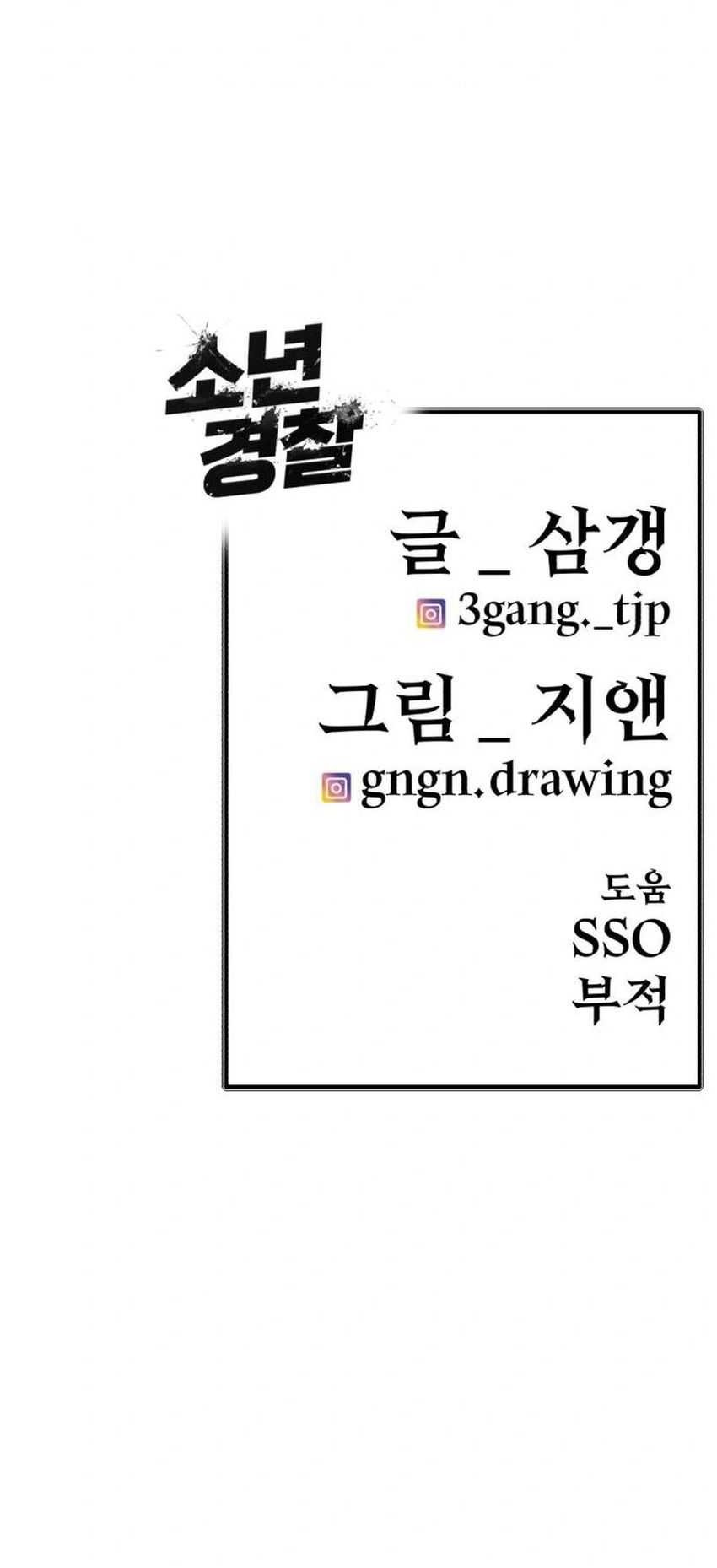 Juvenile Police Chapter 17 Gambar 76