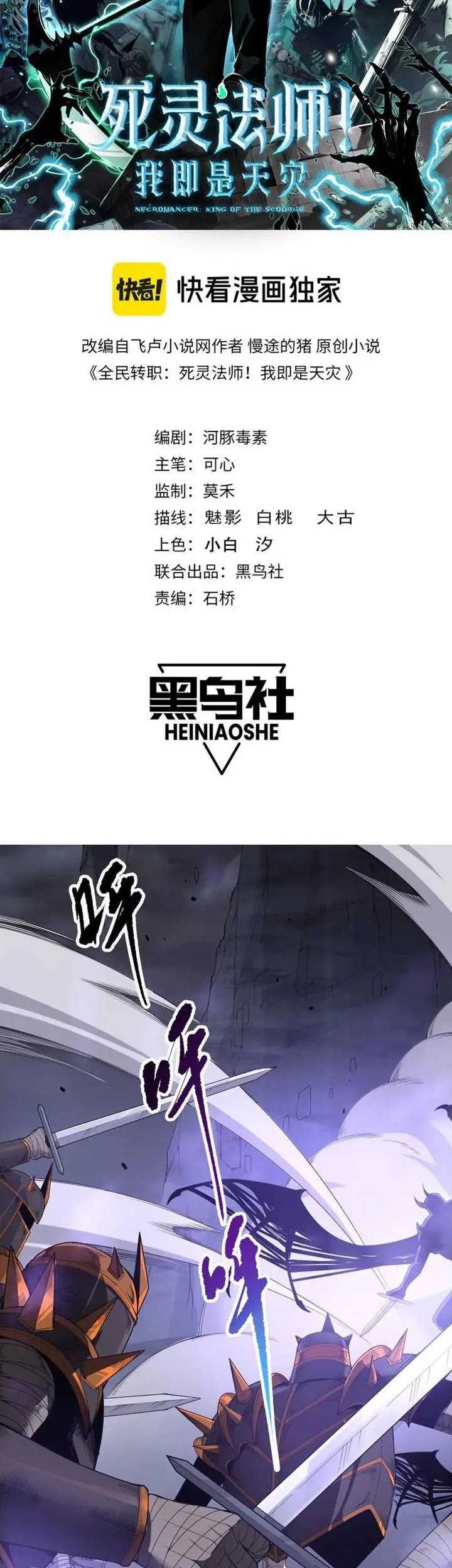 Disastrous Necromancer Chapter 154 Gambar 3