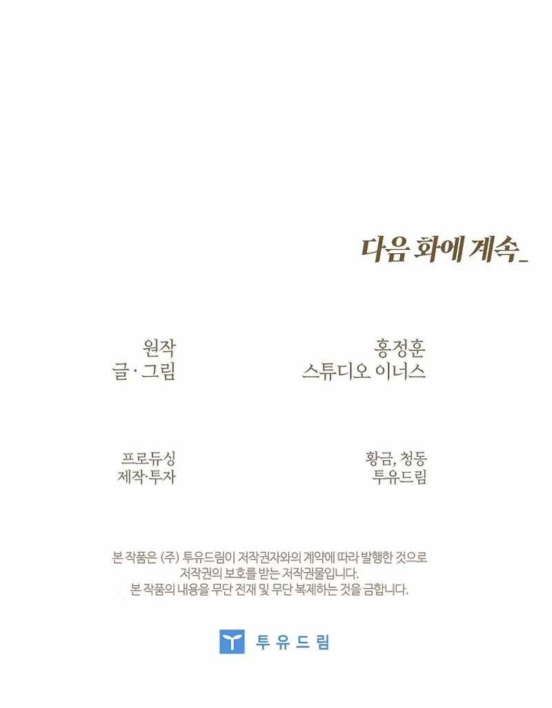 Night of the Soulless Heathens Chapter 20 Gambar 87
