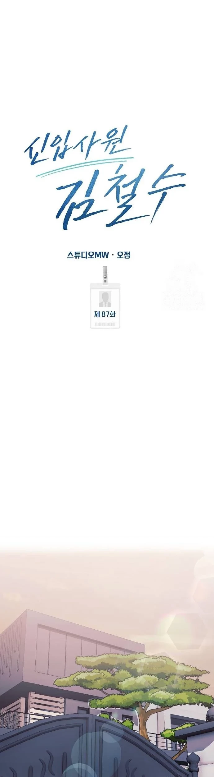 The New Employee Kim Chul-Soo Chapter 87 Gambar 38