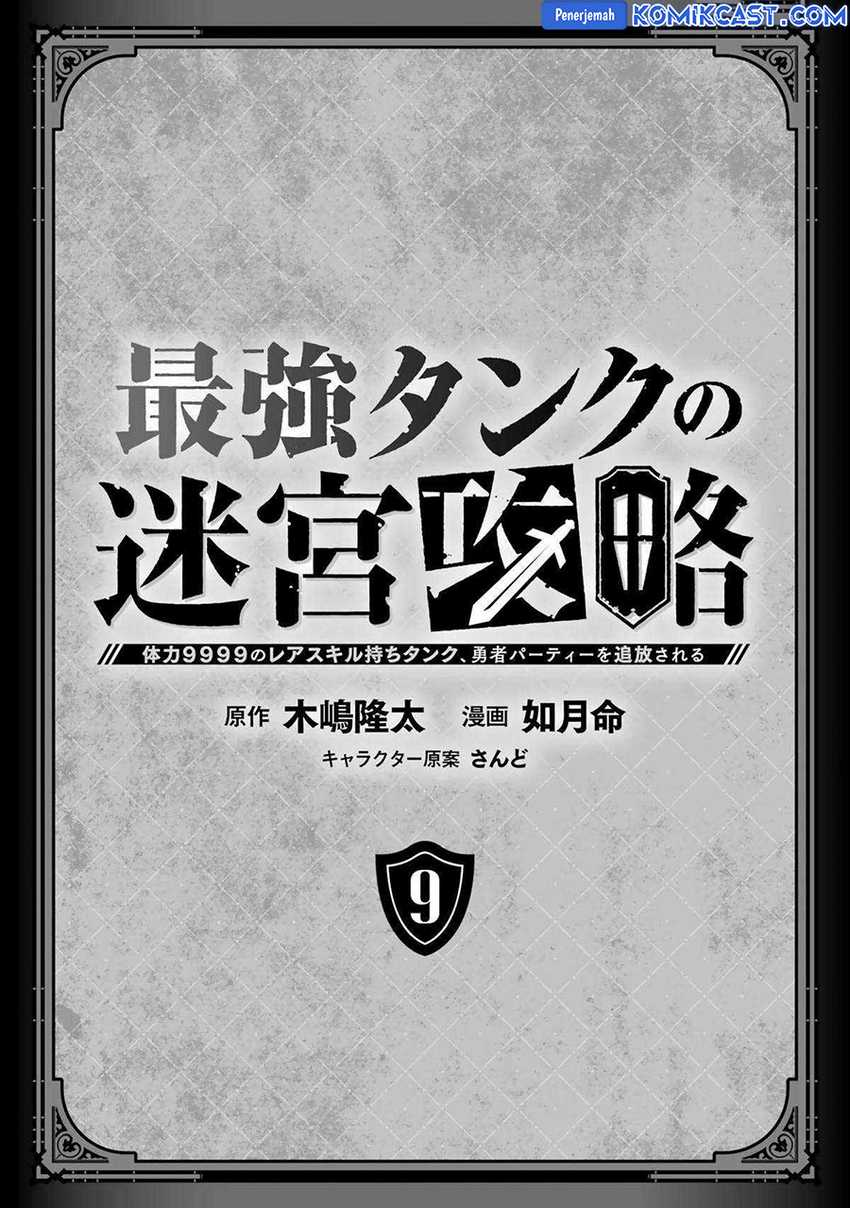 The Labyrinth Raids of the Ultimate Tank ~The Tank Possessing a Rare 9,999 Endurance Skill was Expelled from the Hero Party~ Chapter 39 Gambar 3