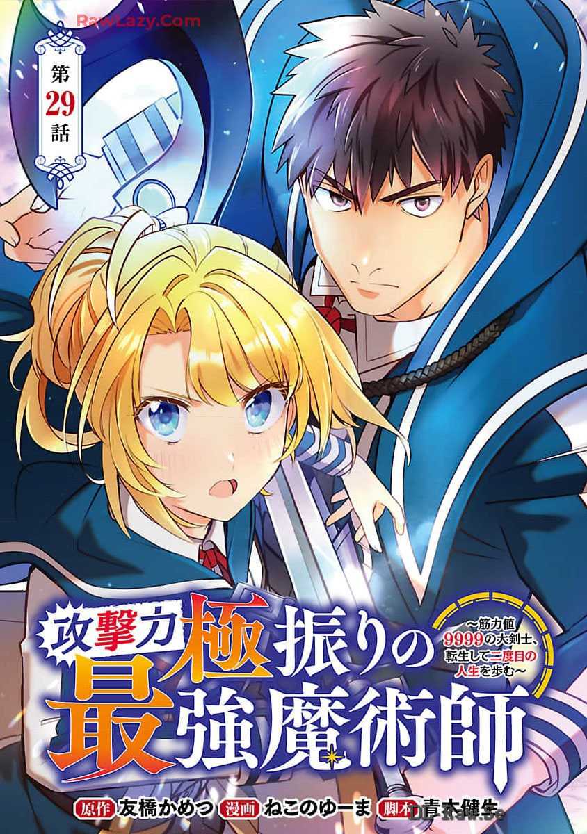Baca  The Reincarnated Swordsman With 9999 Strength Wants to Become a Magician! Chapter 29 Gambar 2