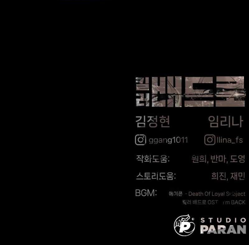 Killer Peter Chapter 80 Gambar 127