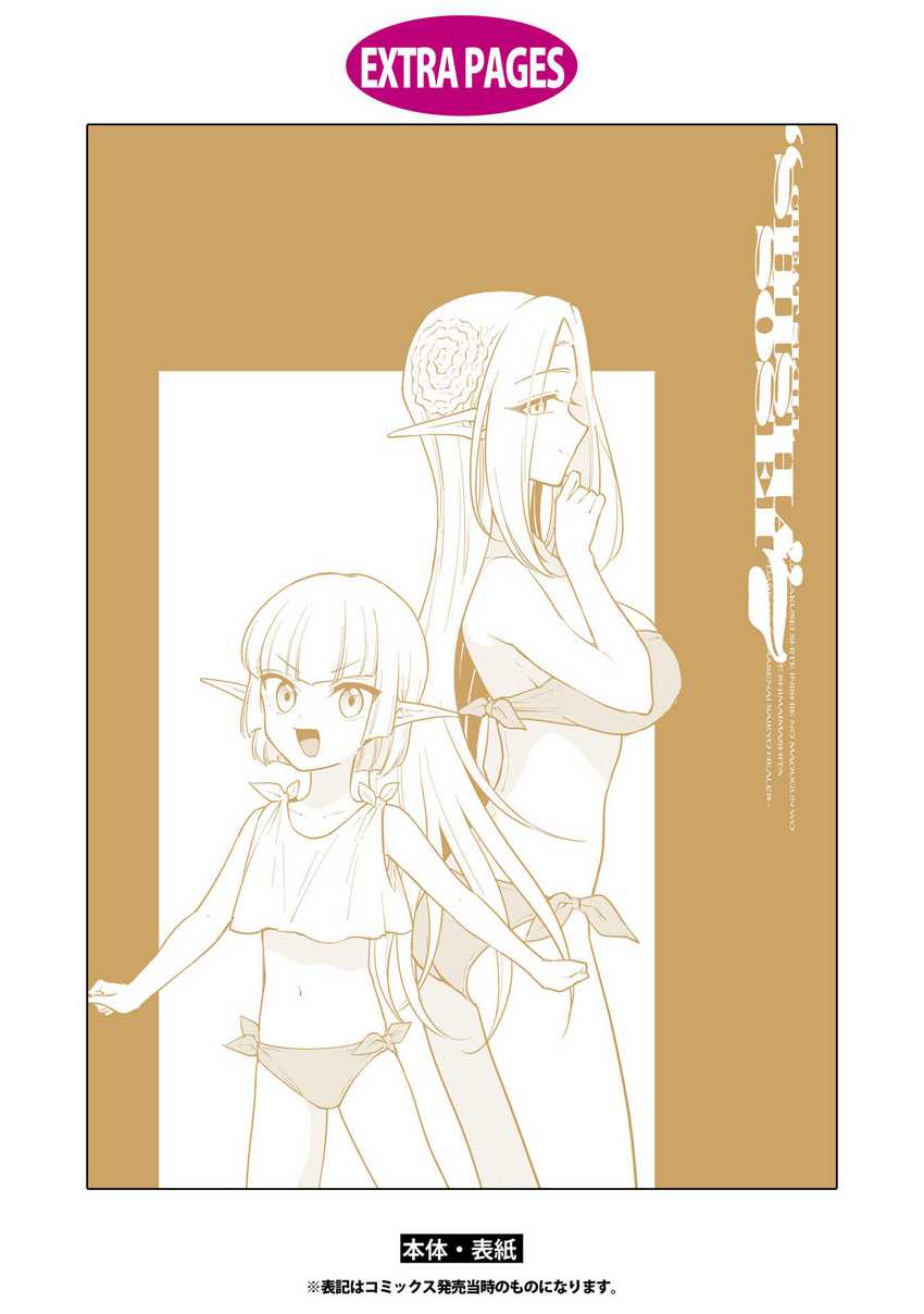 Cheat Skill “Shisha Sosei” Ga Kakusei Shite Inishieno Maougun Wo Fukkatsu Sasete Shimaimashita ~Dare Mo Shinasenai Saikyou Hiiro~ Chapter 39 Gambar 32