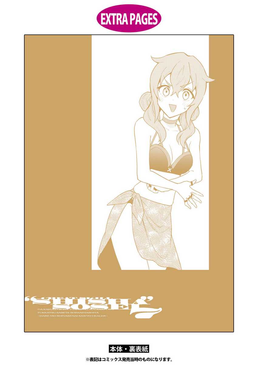 Cheat Skill “Shisha Sosei” Ga Kakusei Shite Inishieno Maougun Wo Fukkatsu Sasete Shimaimashita ~Dare Mo Shinasenai Saikyou Hiiro~ Chapter 39 Gambar 33