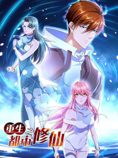 Baca Manhua Rebirth Of The Urban Immortal Cultivator Chapter 1023 Gambar 2