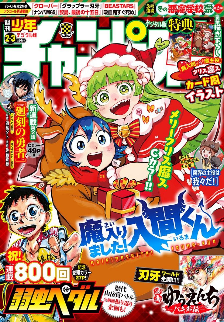 Baca Komik Mairimashita! Iruma-kun Chapter 376 Gambar 1