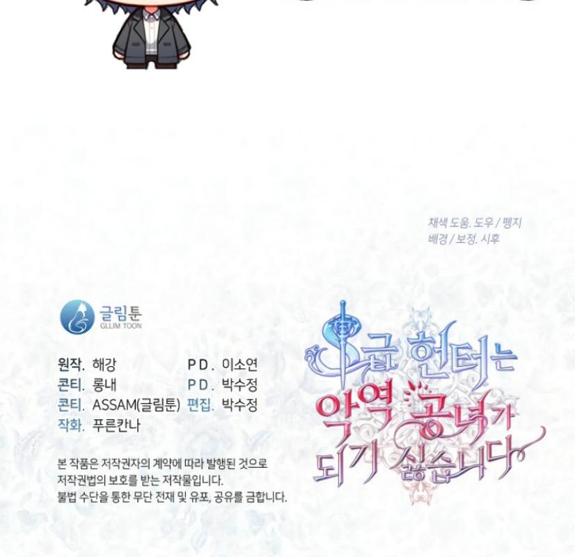 The S-Class Hunter Doesn’t Want to Be a Villainous Princess Chapter 55 Gambar 108