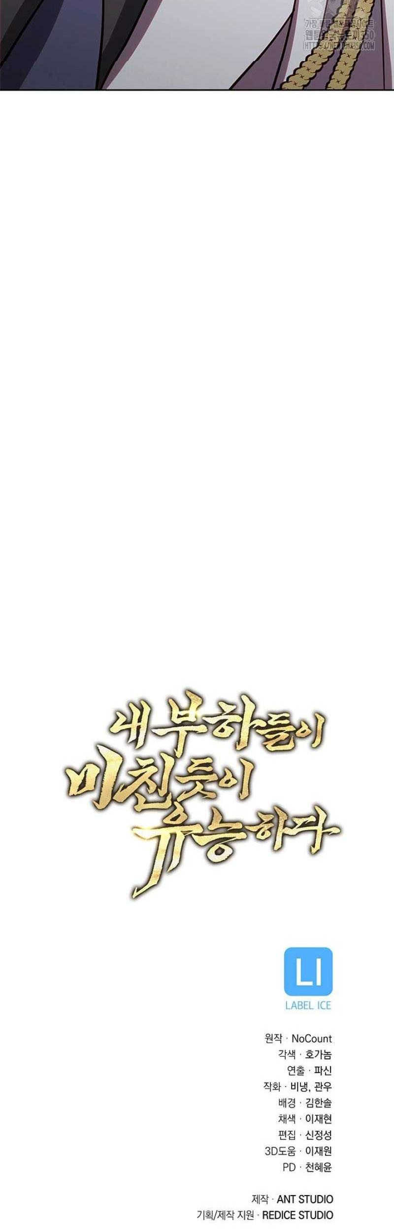 My Insanely Competent Underlings Chapter 82 Gambar 61