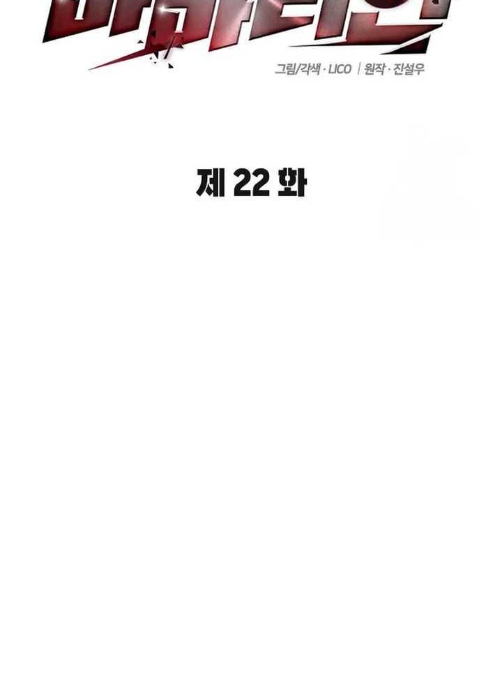 The Barbarian of Seoul Station Chapter 22 Gambar 19