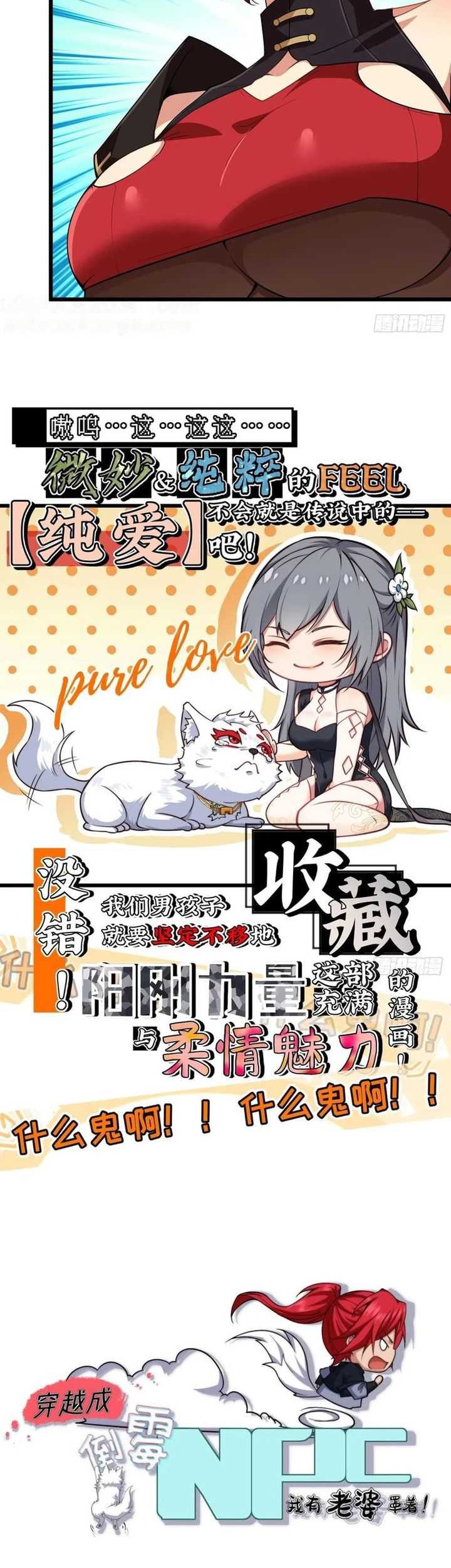 Traveling through time and space to become an unlucky NPC: I have a wife to protect me Chapter 83 Gambar 32
