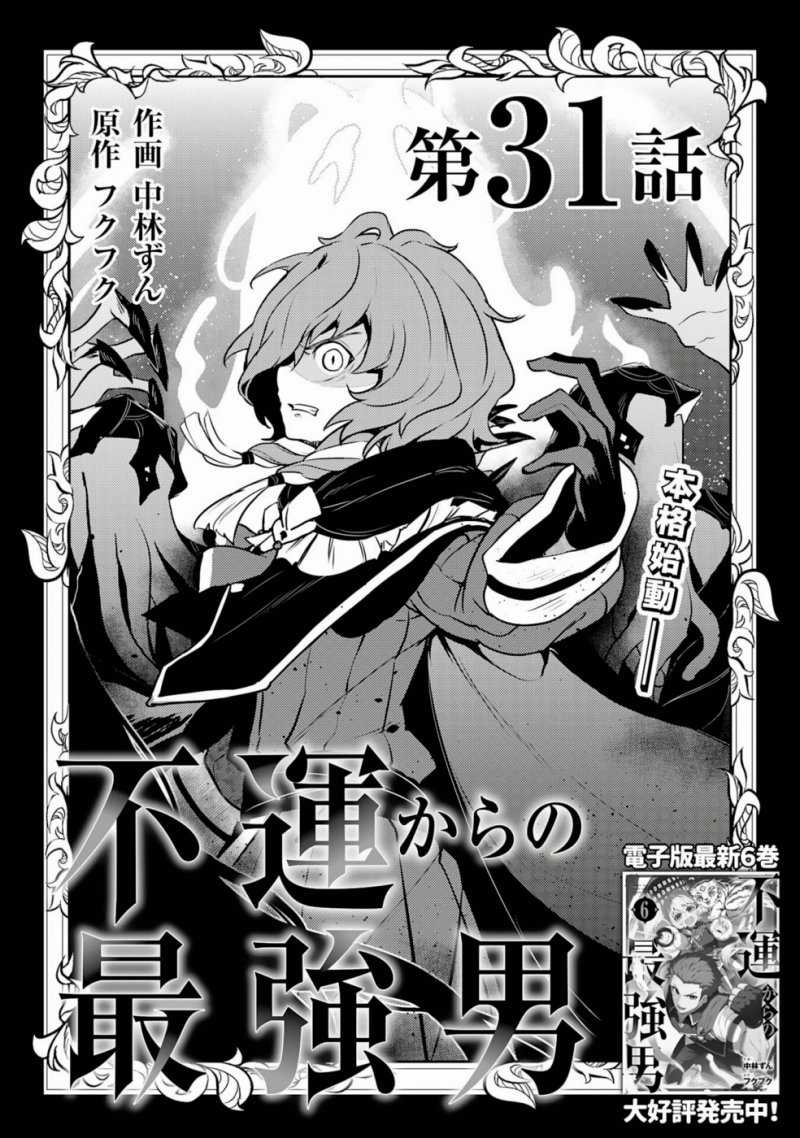 Baca Komik Fuun Kara no Saikyou Otoko Chapter 31 Gambar 1
