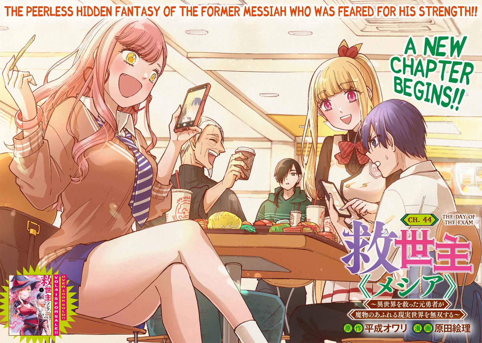 Kyuuseishu MESHIA ~Isekai wo sukutta moto yuusha ga mamono no afureru genjitsu sekai wo musou suru~ Chapter 44 Gambar 4