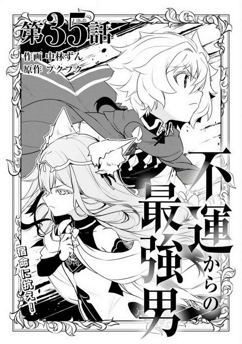 Baca Komik Fuun Kara no Saikyou Otoko Chapter 35 Gambar 1