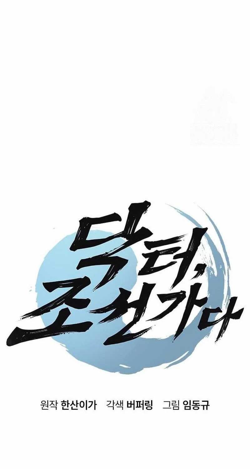Doctor’s Time Travel to Joseon Chapter 27 Gambar 7