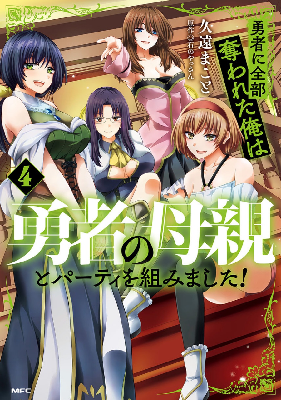 Baca Komik Yuusha ni Zenbu Ubawareta Ore wa Yuusha no Hahaoya to Party wo Kumimashita! Chapter 22 Gambar 1