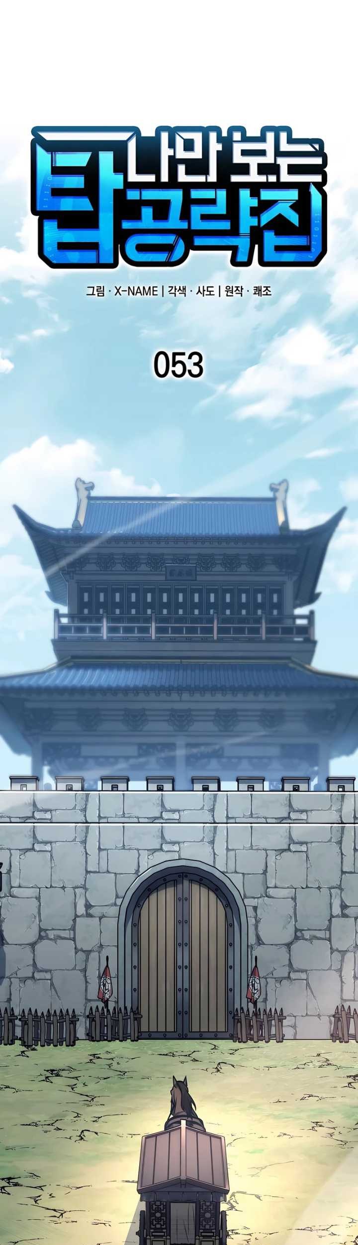 My Exclusive Tower Guide Chapter 53 Gambar 9