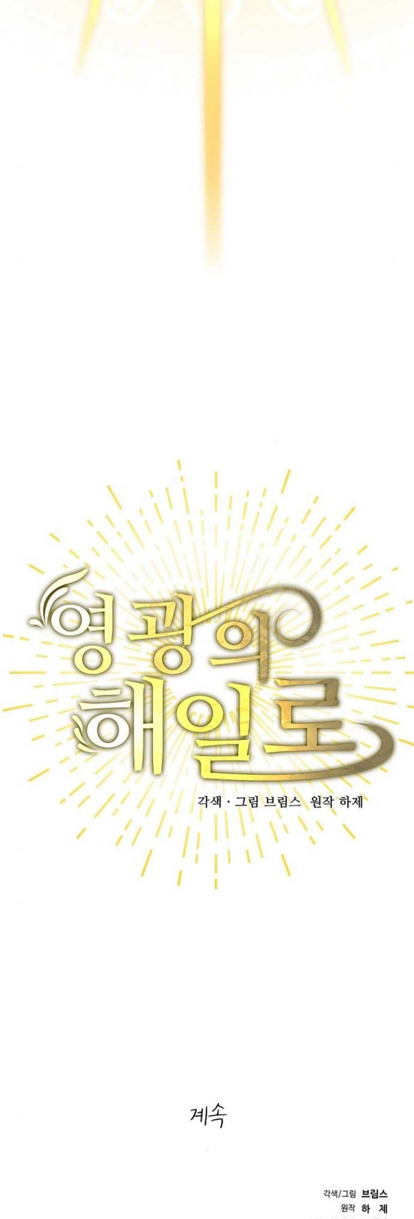 A Tidal Wave of Glory Chapter 59 Gambar 101