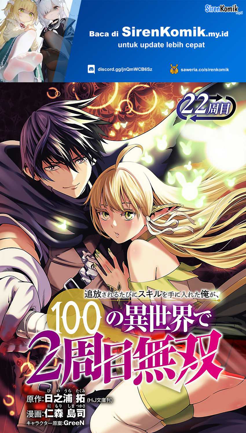 Baca Manga Tsuihousareru Tabi ni Skill wo Te ni Ireta Ore ga, 100 no Isekai de 2-shuume Musou Chapter 22 Gambar 2
