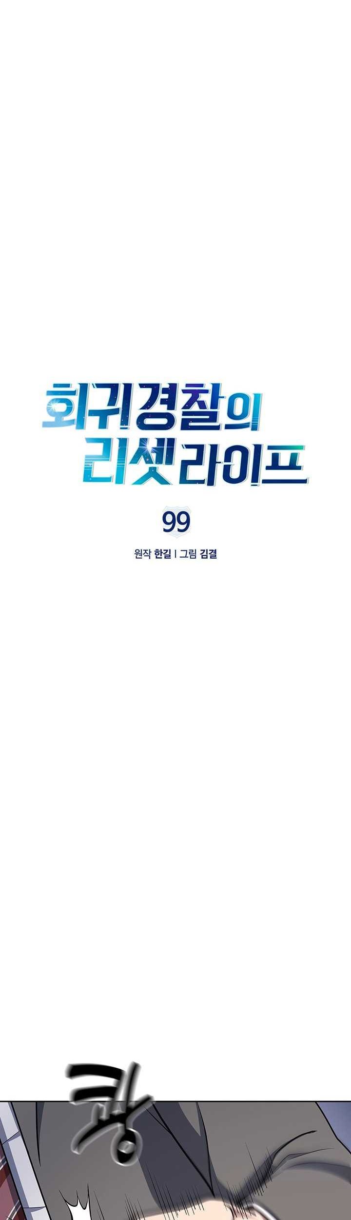 Reset Life of Regression Police Chapter 99 Gambar 10