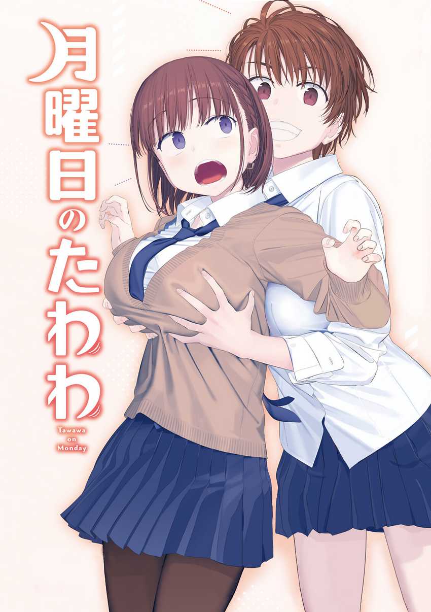 Baca Getsuyoubi no Tawawa (Serialization) Chapter 44 Gambar 2