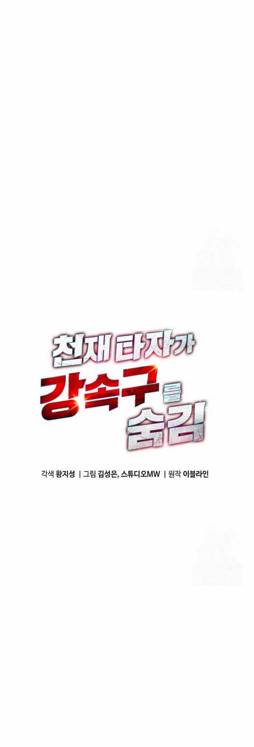 Genius Hitter Hits Fastball Chapter 82 Gambar 15