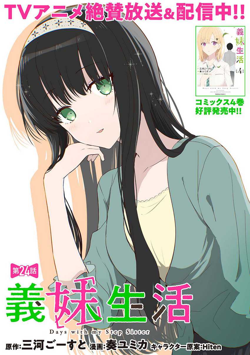 Baca Gimai Seikatsu Chapter 24.1 Gambar 2