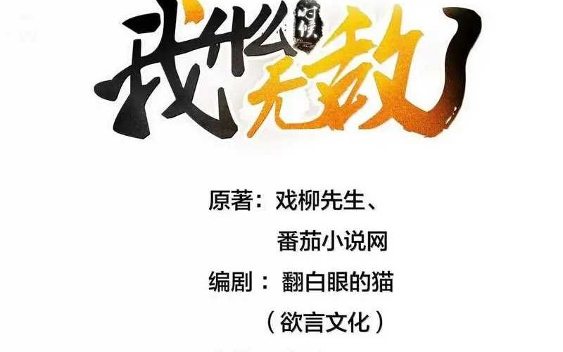 Baca  Am I Invincible Chapter 264 Gambar 2