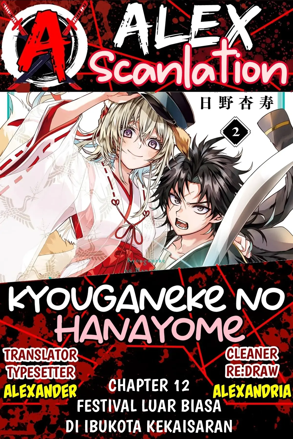 Baca Komik Kyouganeke no Hanayome Chapter 12 Gambar 1