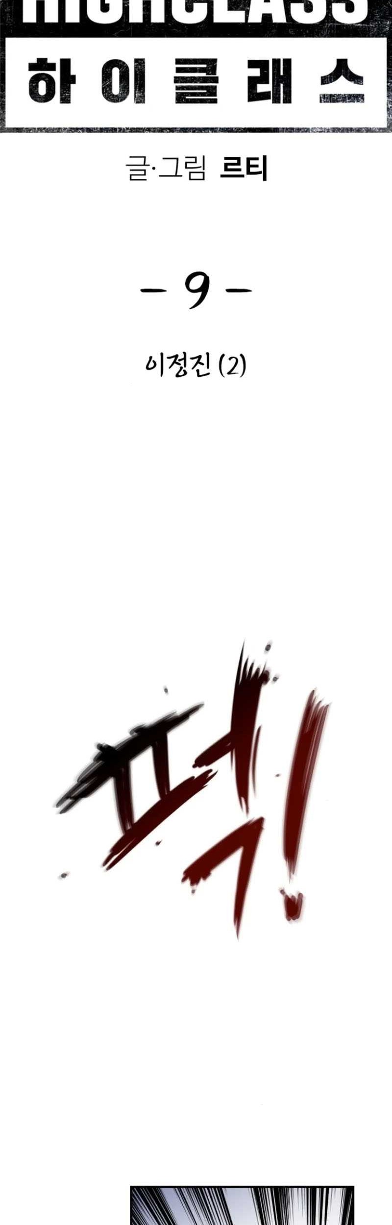 Baca High Class Chapter 09 Gambar 2