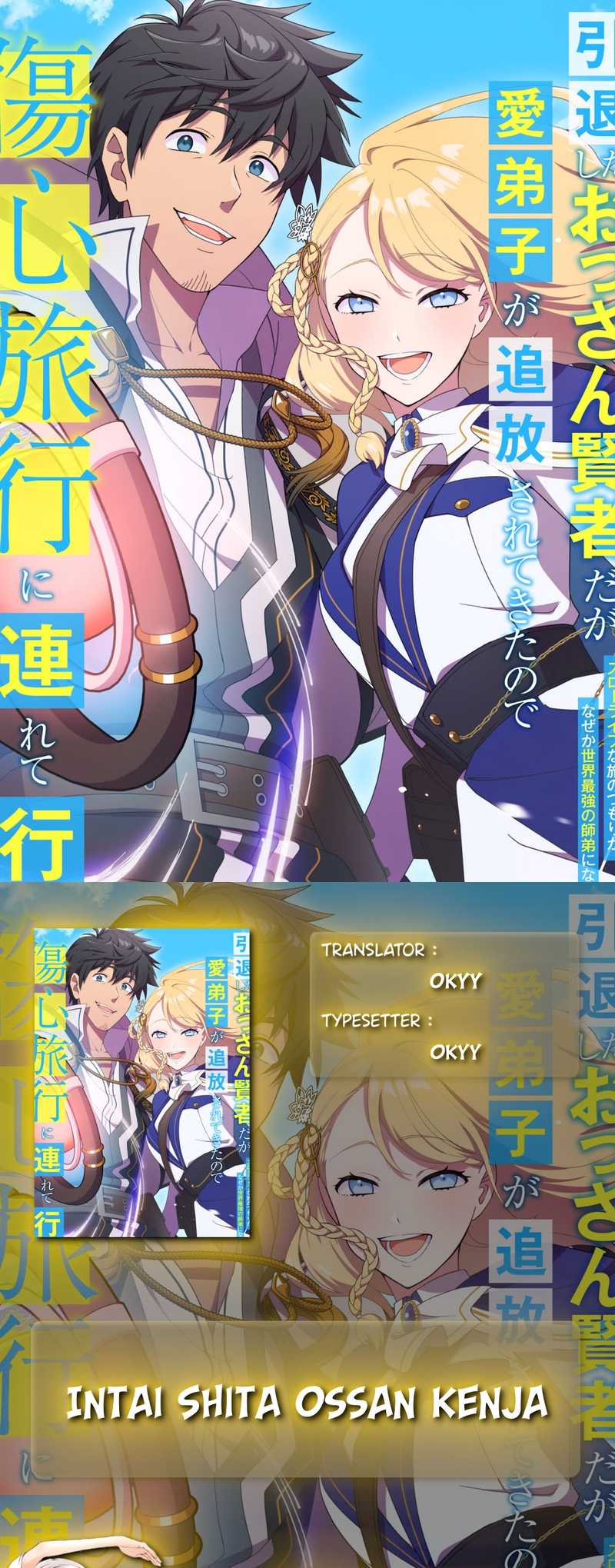 Baca Komik Intai Shita Ossan Kenja da ga Manadeshi ga Tsuihou Sarete Kita no de Shoushin Ryokou ni Tsureteiku ~Slow Life na Tabi no Tsumori ga, Nazeka Sekai Saikyou no Shitei ni Natteita~ Chapter 10 Gambar 1